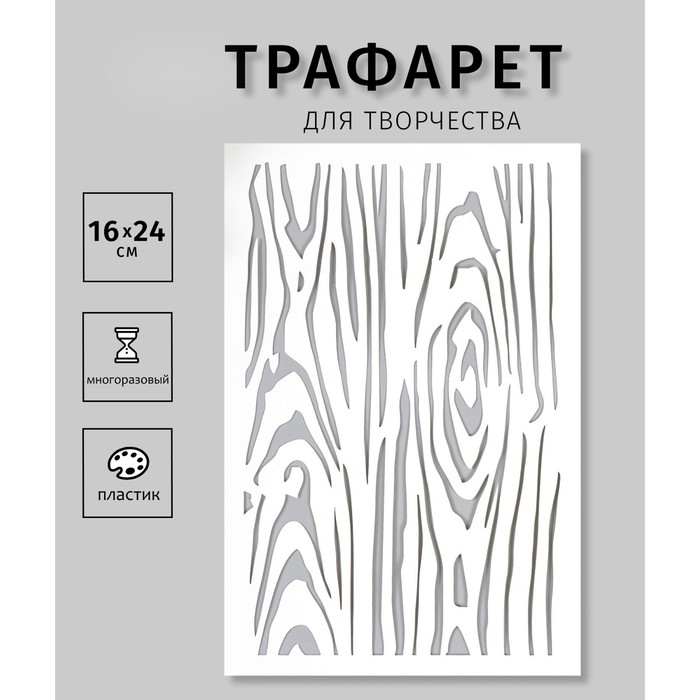

Трафарет пластиковый "Дерево" 24х16 см