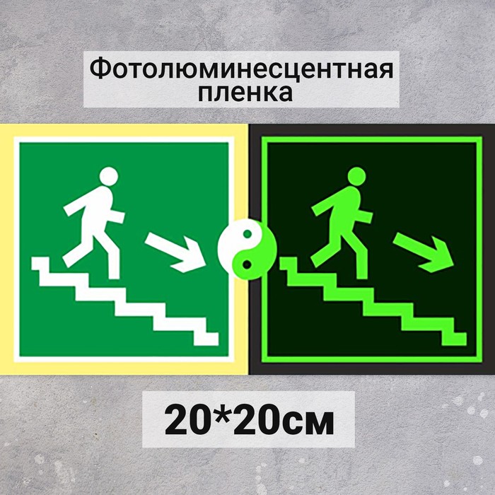 

Табличка направление вправо к эвакуационному выходу по лестнице вниз "Фотолюминесцентная основа"