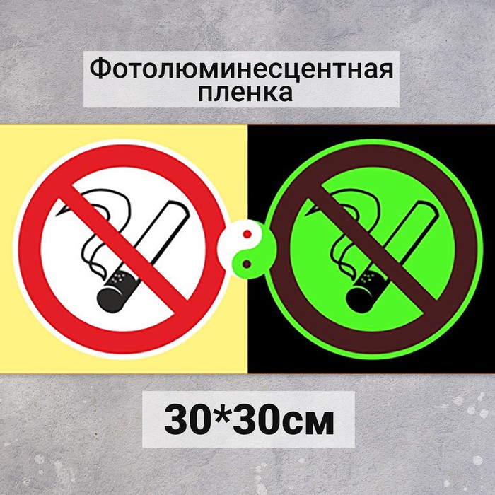 Табличка Запрещается курить 