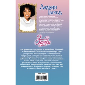 

Замки. Гарвуд Д.