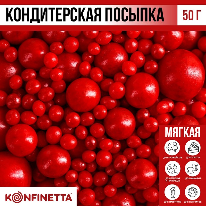 Посыпка кондитерская мягкая: красная, 50 г. посыпка кондитерская мягкая медвежонок красная оранжевая белая зеленая голубая 50 г