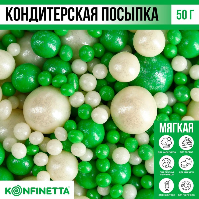 Посыпка кондитерская мягкая блестящая: зеленая, белая, 50 г. посыпка кондитерская мягкая белая 50 г