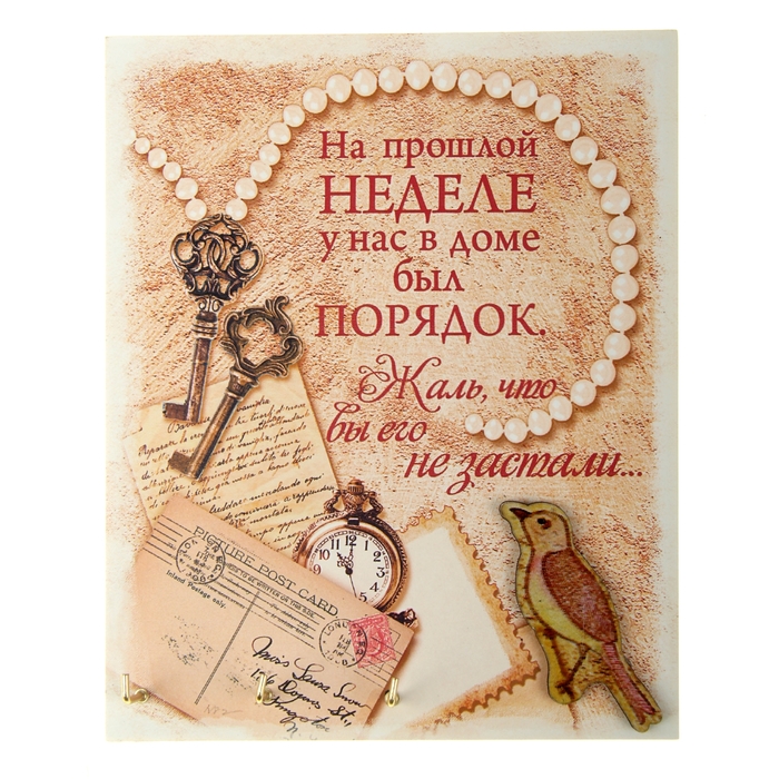 Ключница "Порядок в доме"