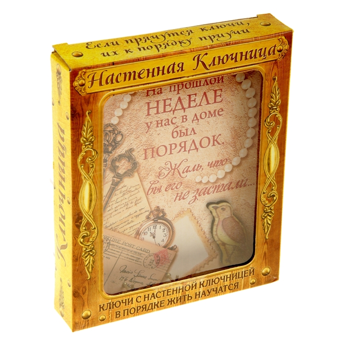 Ключница "Порядок в доме"