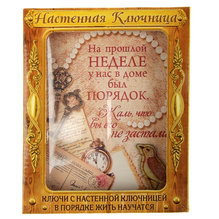 Ключница "Порядок в доме"