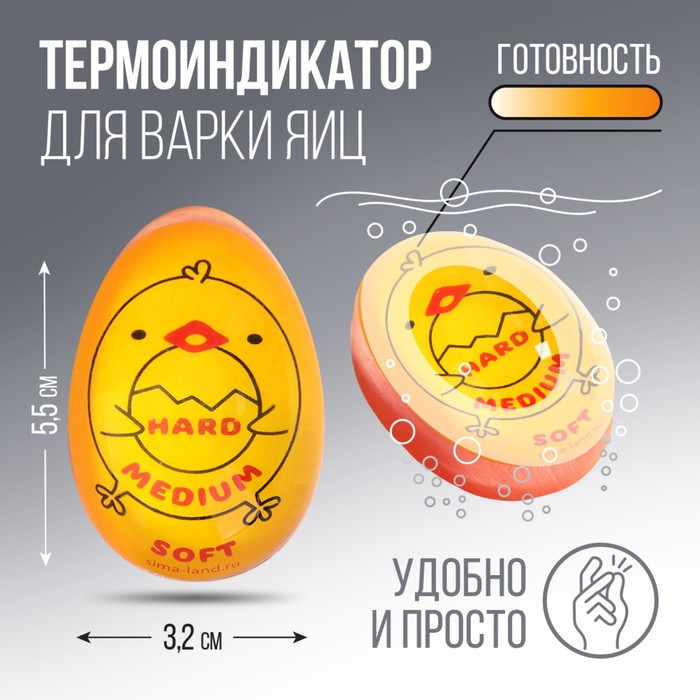 Таймер для варки яиц «Цыпленок»