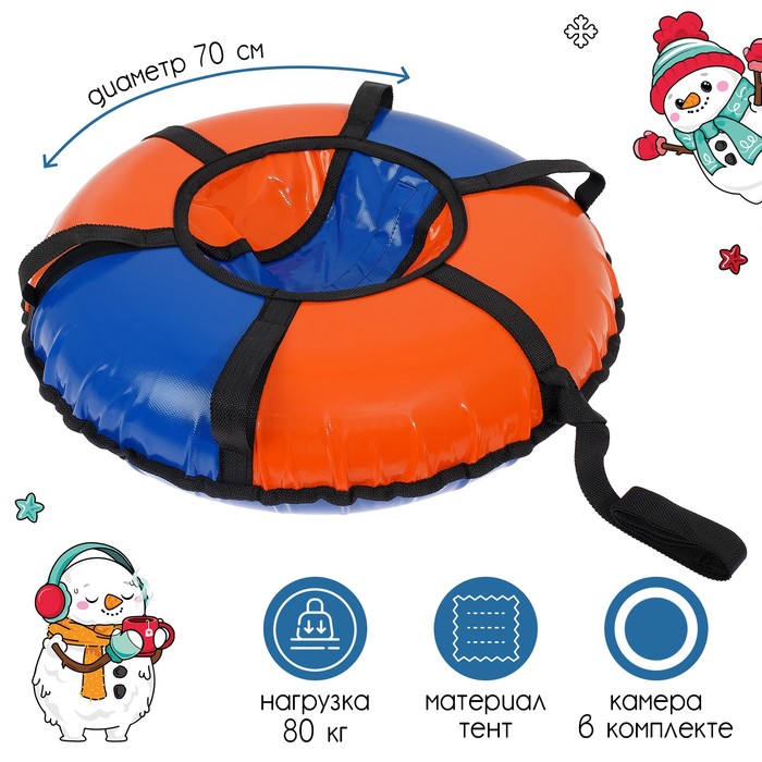 Тюбинг "Вихрь", диаметр 70 см, цвет МИКС