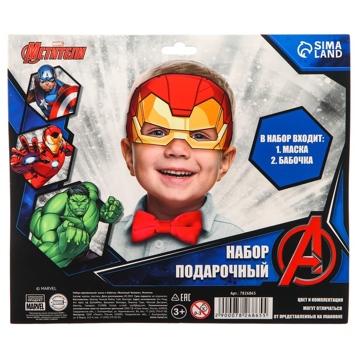 Набор карнавальный маска и бабочка "Железный человек", Мстители