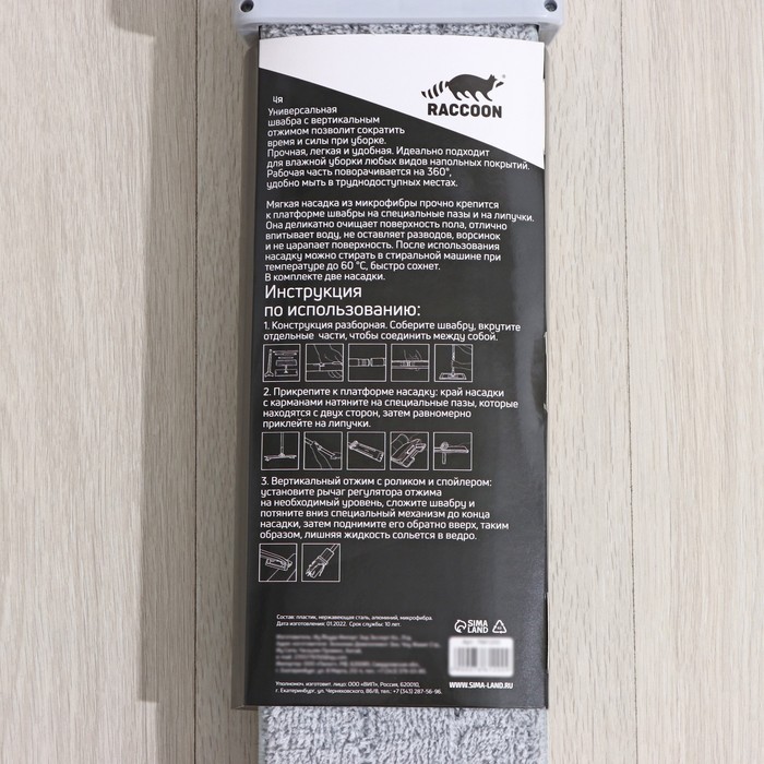 Швабра для мытья пола с отжимом Raccoon, алюминиевая платформа, 2 насадки из микрофибры 42×12 см, стальная ручка 120 см