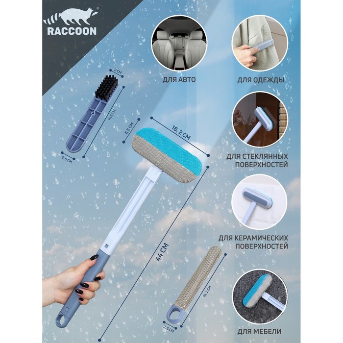 Окномойка Raccoon, велюровая насадка, дополонительная щётка для одежды, дополнительная пластиковая щётка, силиконовый сгон