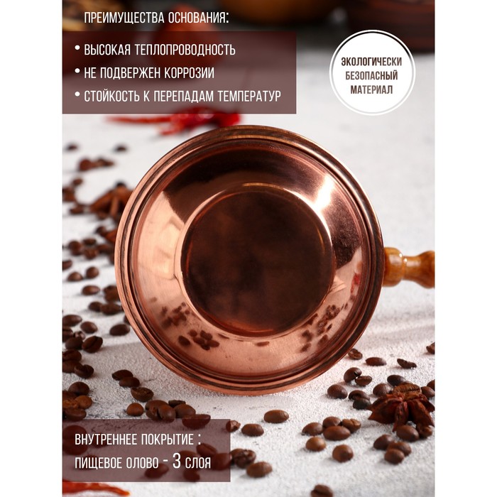 Турка для кофе "Армянская джезва", чистая медная, средняя, 480 мл