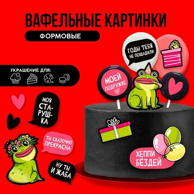 Съедобная вафельная картинка