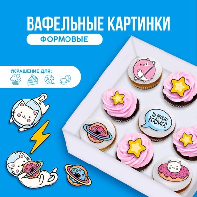 Съедобная вафельная картинка