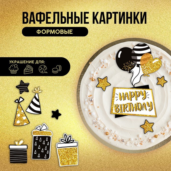 

Вафельные картинки съедобные «С Днём рождения» для капкейков, торта KONFINETTA, 12 шт.