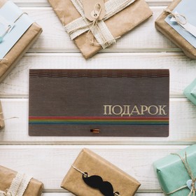 Конверт деревянный "Подарок!" цветные полосы