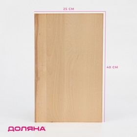 Доска разделочная Доляна, 40×30×3 см, массив берёзы