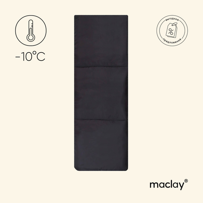 Спальный мешок maclay, одеяло, правый, 200х75 см, до -10 °С