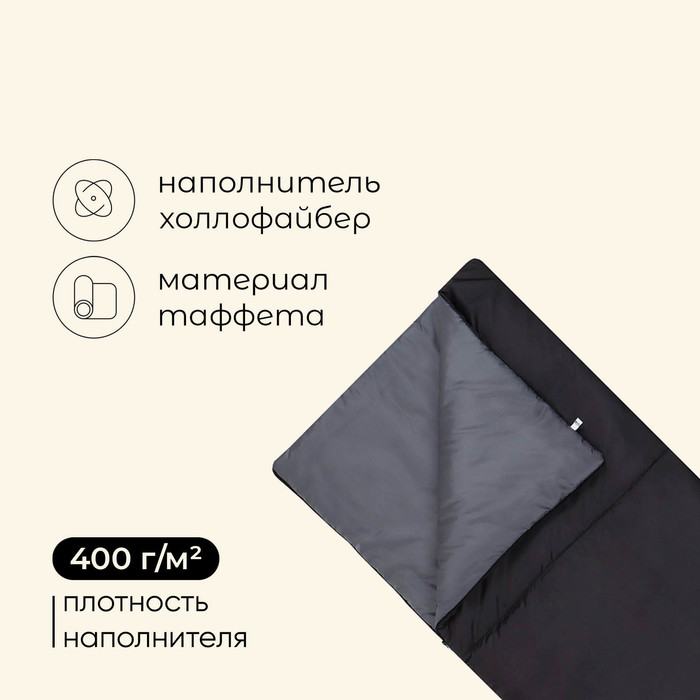 Спальник одеяло, 200 х 75 см, до -10 °С