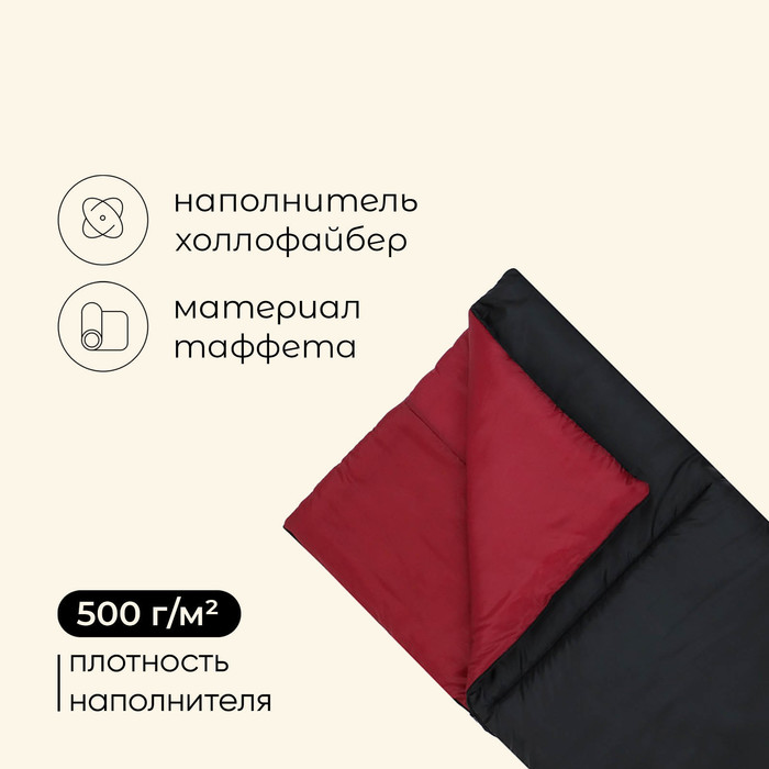 Спальник-одеяло, 200 х 80 см, до -15 °C