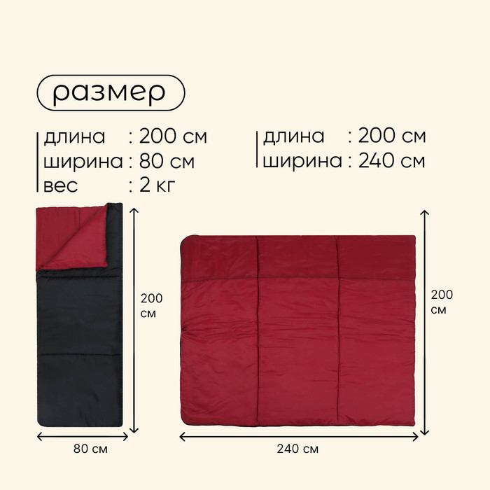 Спальник-одеяло, 200 х 80 см, до -15 °C