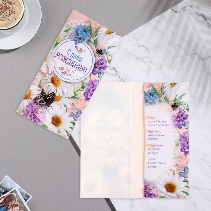 

Конверт для денег "С Днём Рождения!" ромашки, пчела, 16х8 см