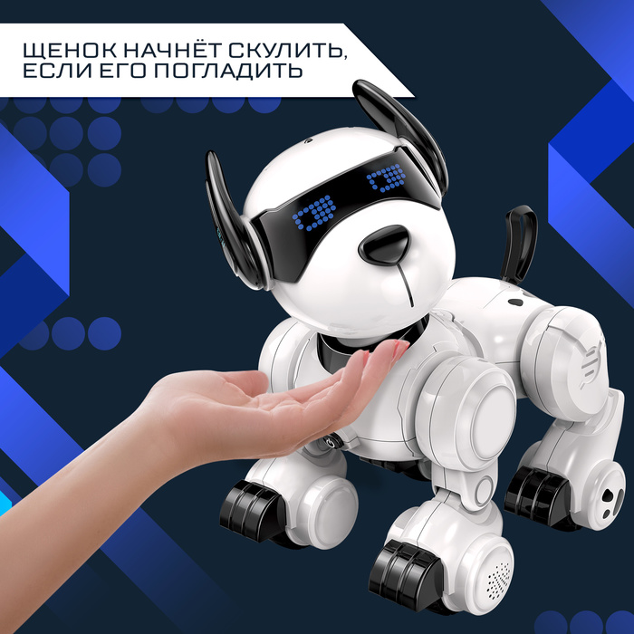 Робот-собака «Тобби», звуковые и световые эффекты