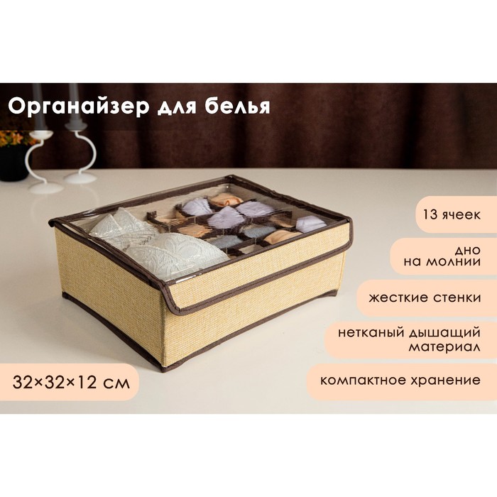 

Органайзер для хранения белья с прозрачной крышкой Доляна «Тео», 13 отделений, 32×23×12 см, цвет бежево-коричневый