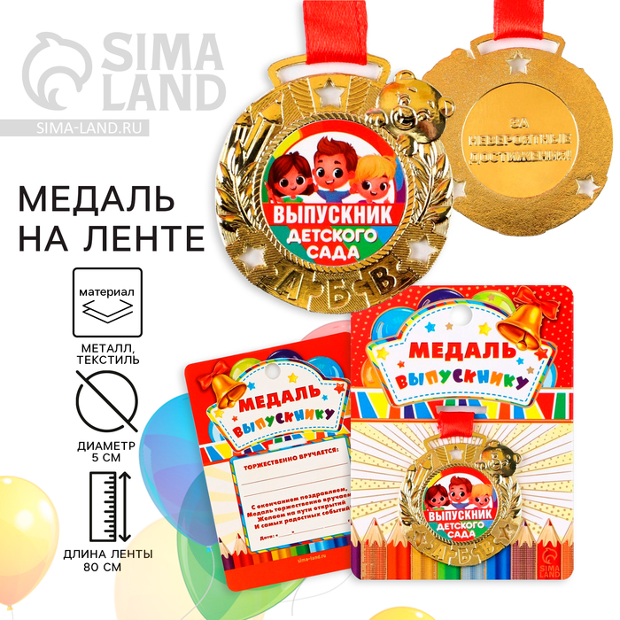 фото Медаль на ленте «выпускник детского сада», размер 5,1 х 5,5 см