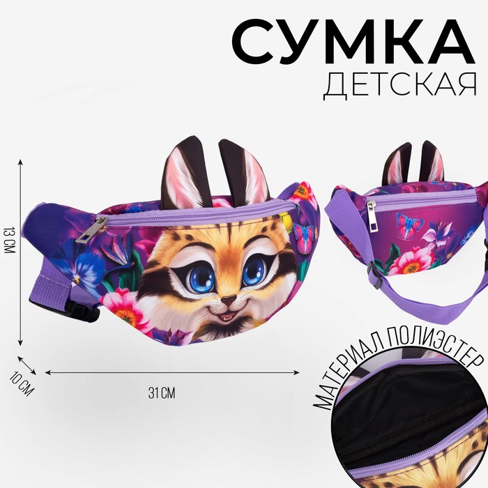 Сумка поясная детская 