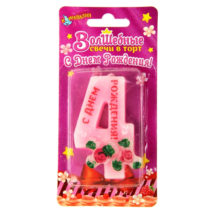 Свеча цифра в торт 4 "С Днем Рождения"