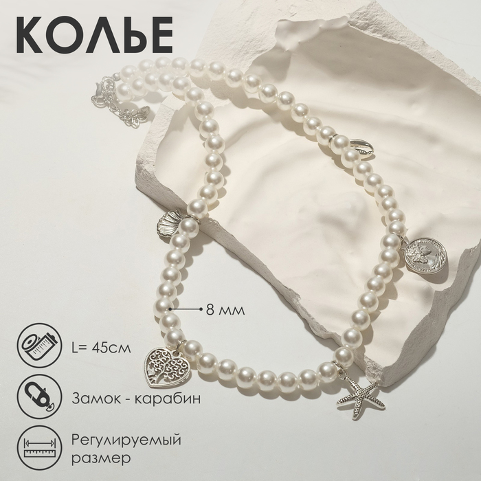 

Колье «Жемчуг» море, шар №10, цвет белый в серебре, L= 45 см