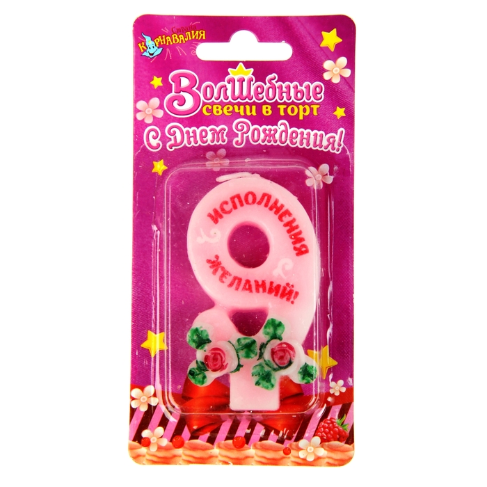 Свеча цифра в торт 9 "Исполнения желаний"