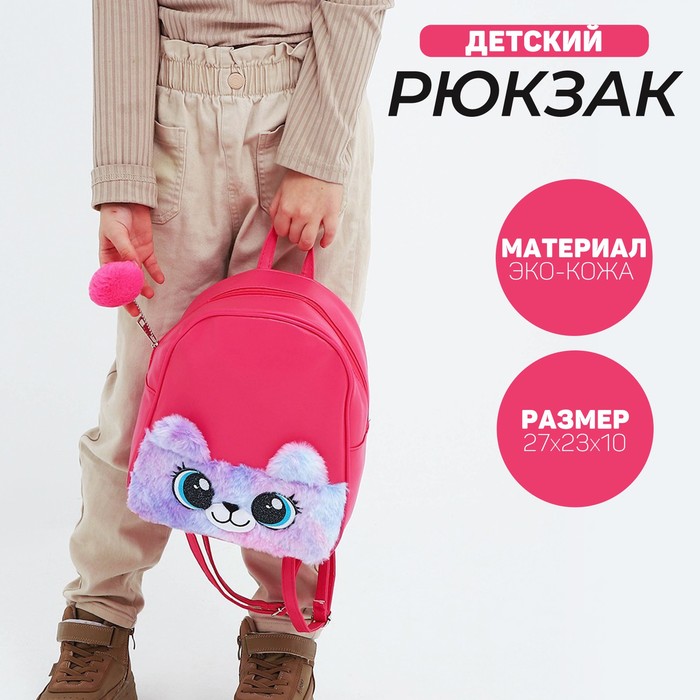 

Рюкзак из искусственной кожи, детский «Мишка», с карманом из плюша. 27 х 23 х 10 см