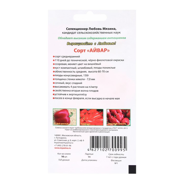 фото Семена перец сладкий "айвар", 10 шт любовь мязина
