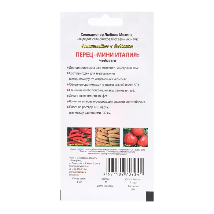 фото Семена перец сладкий "мини италия медовый", 5 шт любовь мязина