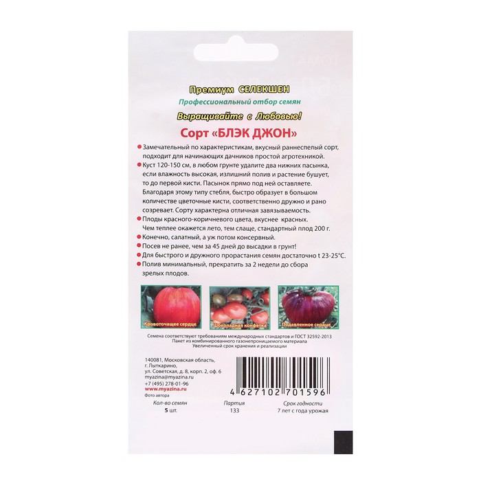фото Семена томат "блэк джон", 5 шт любовь мязина