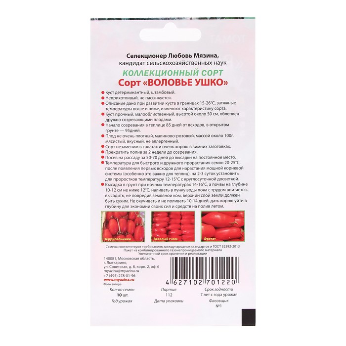 фото Семена томат "воловье ушко", 0.02 г любовь мязина