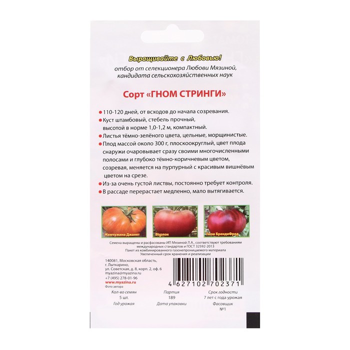 фото Семена томат "гном стринги", 0,02 г любовь мязина