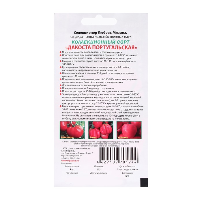 фото Семена томат "дакоста португальская", 5 шт любовь мязина