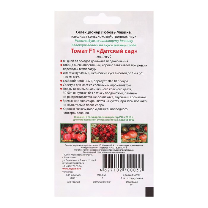 фото Семена томат "детский сад f1", 0,03 г любовь мязина