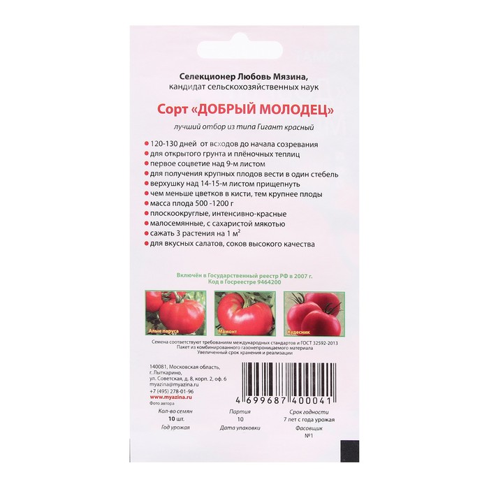 фото Семена томат "добрый молодец", 10 шт любовь мязина