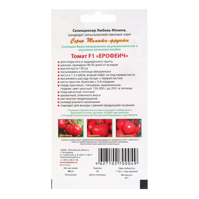 фото Семена томат "ерофеич f1", 10 шт любовь мязина