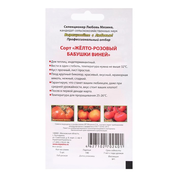 фото Семена томат "желто-розовый бабушки виней", 0,03 г любовь мязина