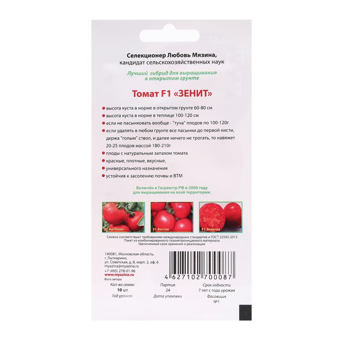 фото Семена томат "зенит f1", 10 шт любовь мязина