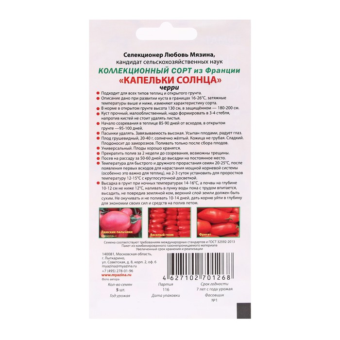 фото Семена томат "капельки солнца", 0.01 г любовь мязина