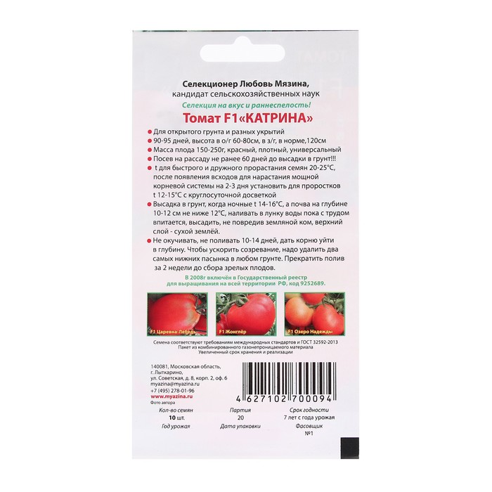 фото Семена томат "катрина f1", 0.03 г любовь мязина