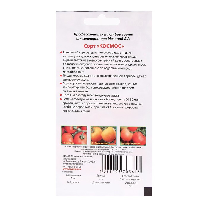 фото Семена томат "космос", 5 шт любовь мязина