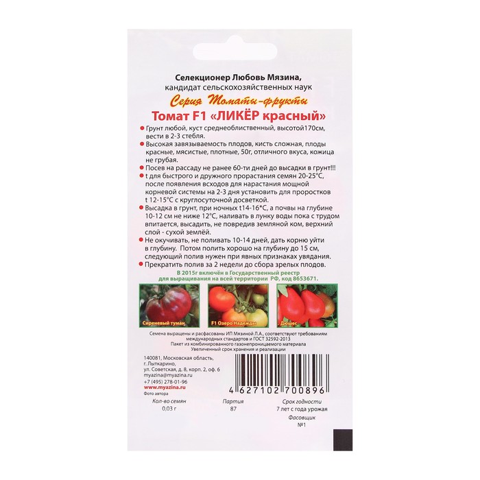 фото Семена томат "ликер красный f1", 0,03 г любовь мязина