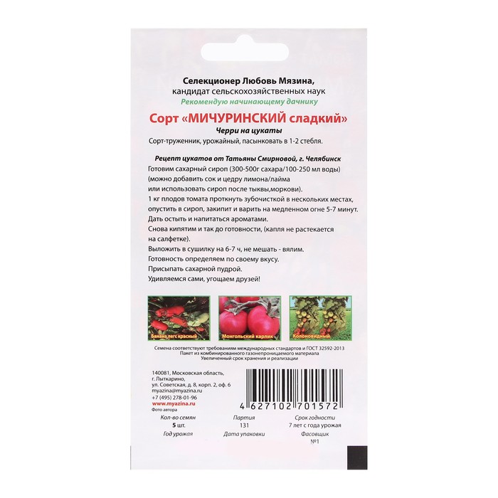 фото Семена томат "мичуринский сладкий" 0,03 г любовь мязина