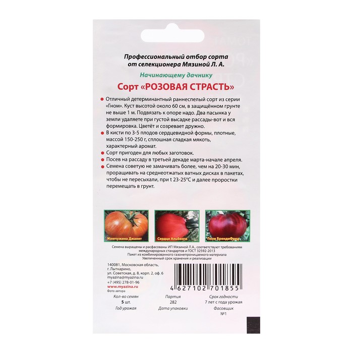 фото Семена томат "розовая страсть", 5 шт любовь мязина